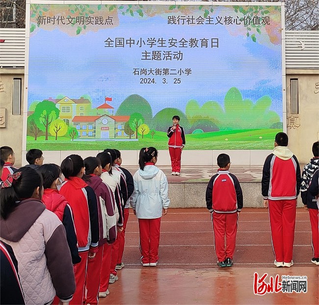 石家庄市石岗大街第二小学开展安全主题系列活动