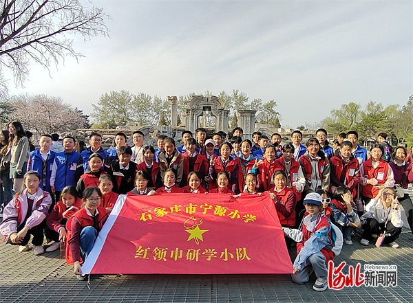 石家庄市宁源小学举行研学实践活动