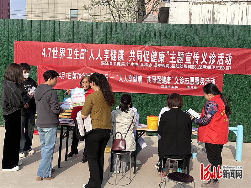 石家庄赞皇深泽计生协开展世界卫生日宣传活动