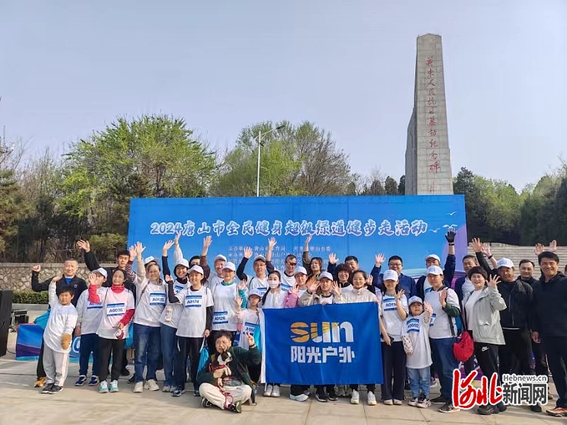唐山市2024全民健身超级绿道健步走活动举行(图1)