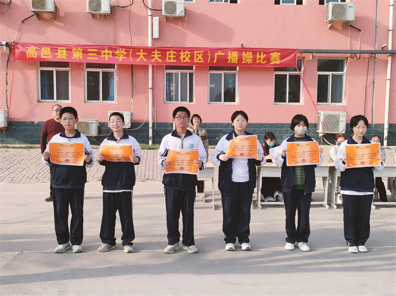 高邑县第三中学大夫庄校区举行初中一年级广播操比赛