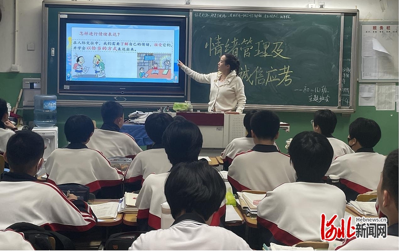 石家庄市第二十一中学举行"情绪的管理和诚信考试"主题班会