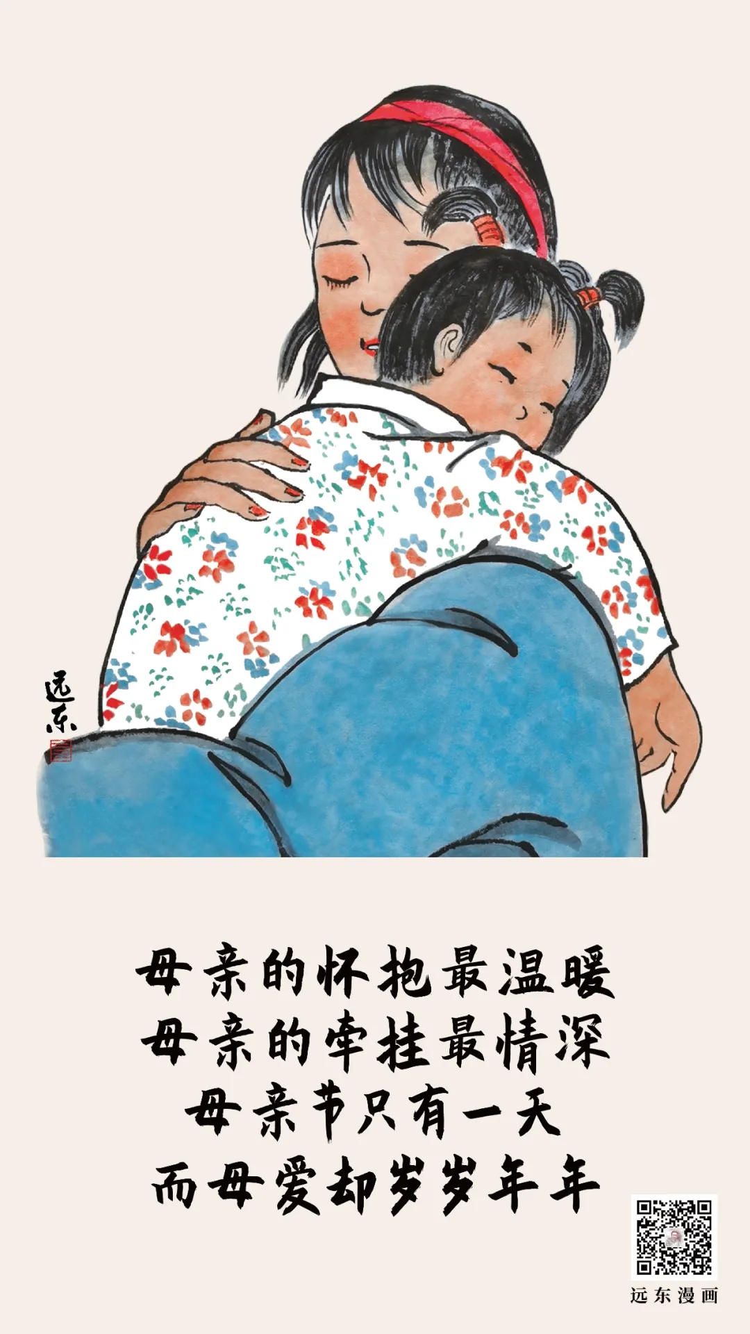 表达母爱 漫画图片