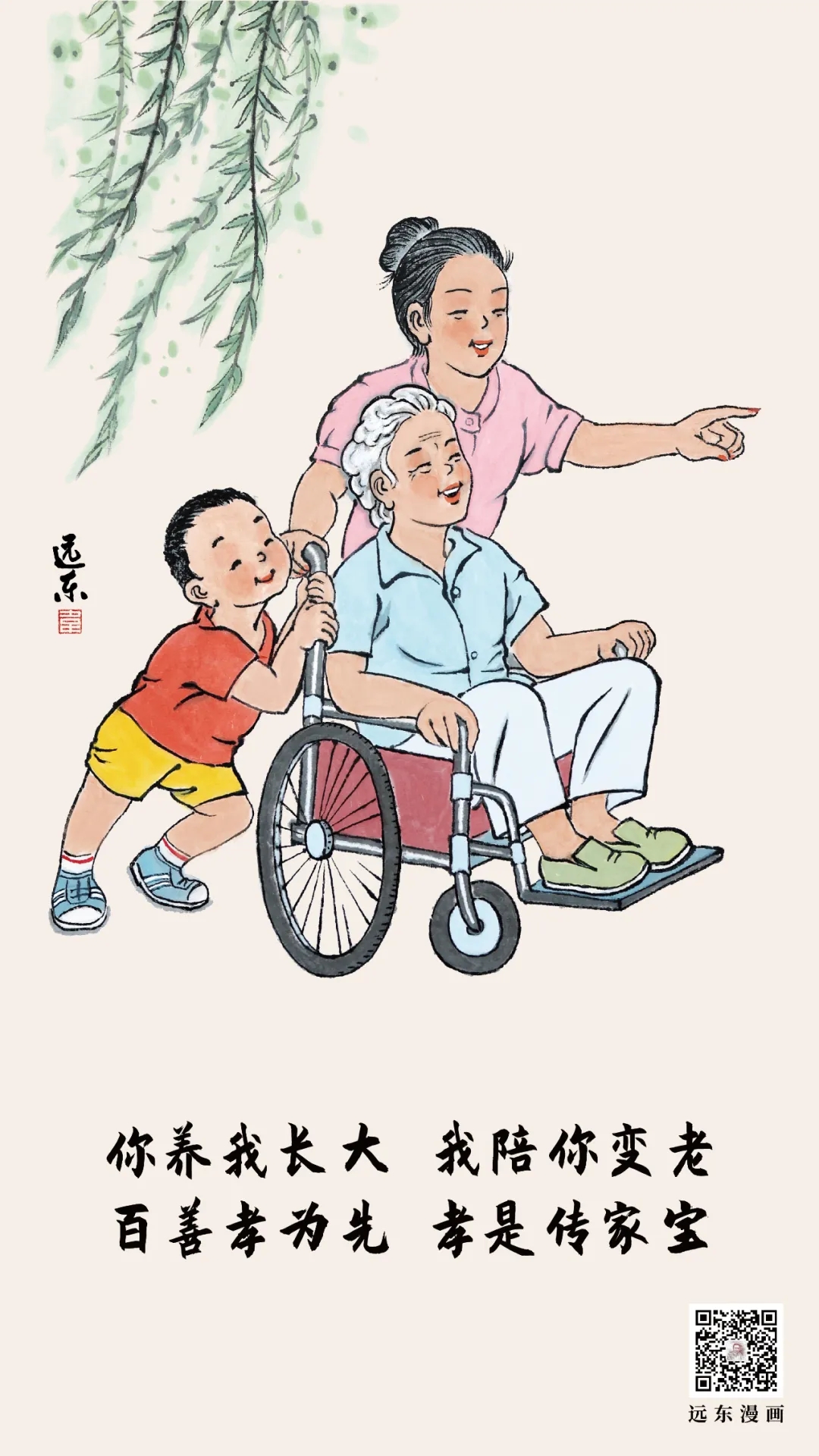 百善孝为先插画图片