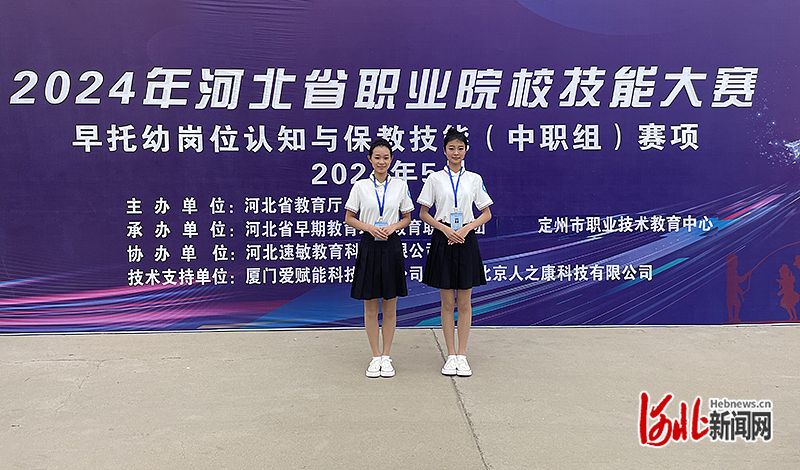 保定市女子职业中专学校学生获河北省职业院校技能大赛一等奖