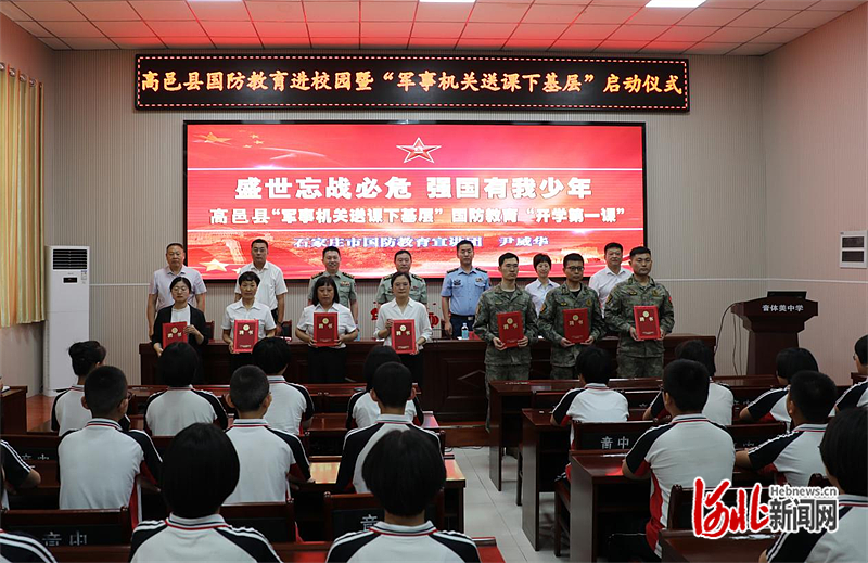 高邑县国防教育进校园启动仪式在县音体美中学举行