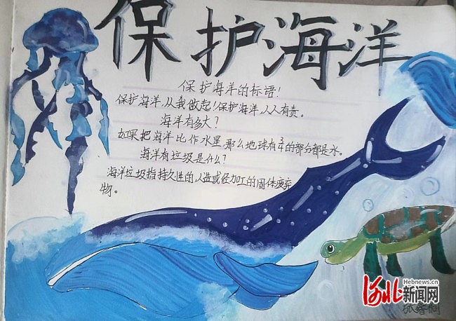 石家庄市南马路小学开展"保护海洋,从我做起"主题活动