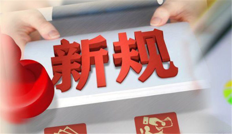 【新闻早茶】7月1日起河北这些新规新政正式施行！还有这些热点····