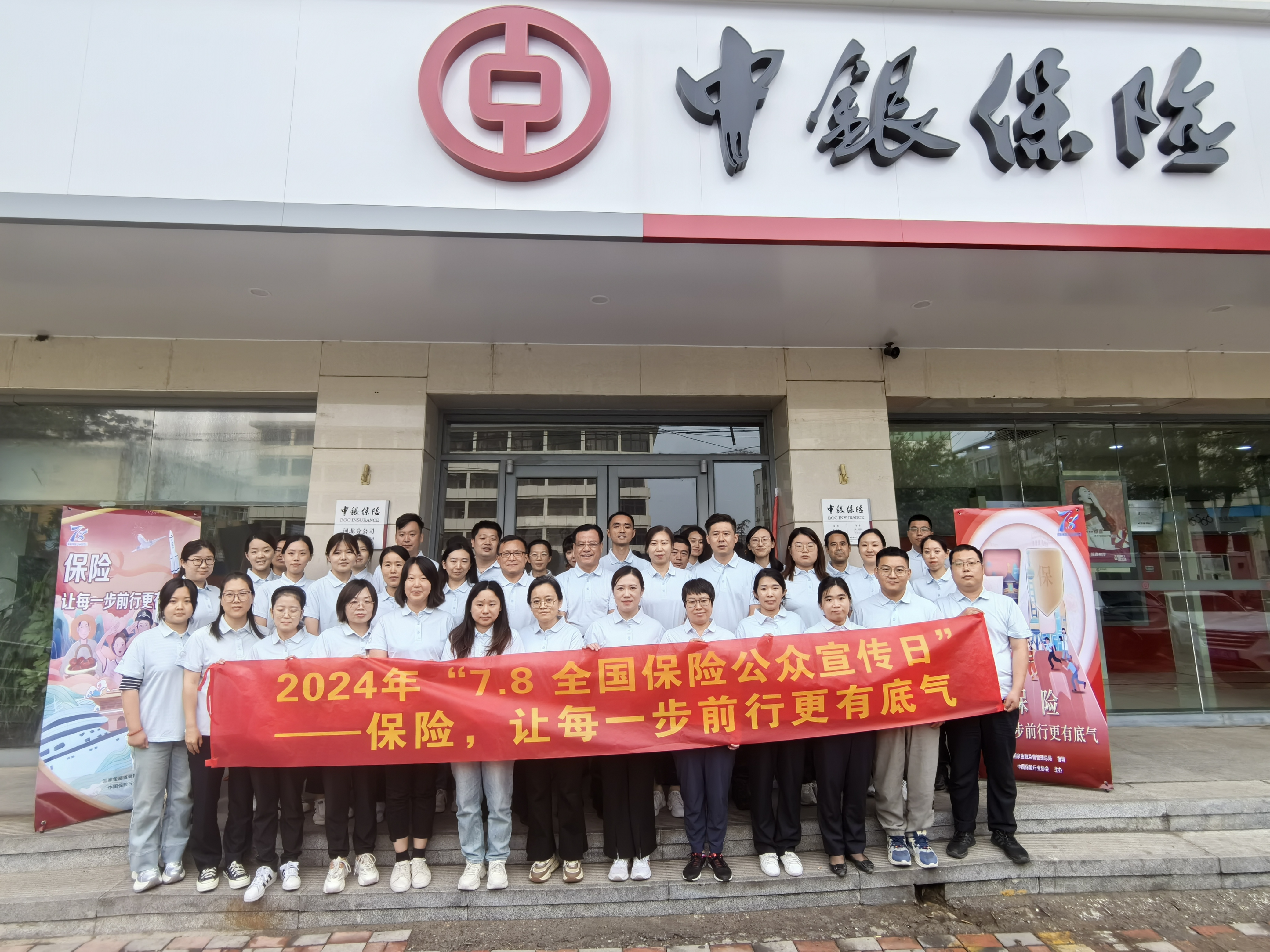 中银保险河北分公司开展保险公益健步走活动