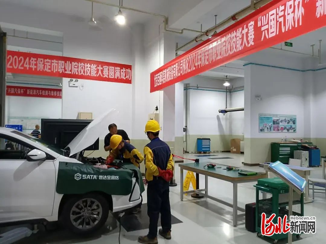 2024年保定市"兴国汽保杯"新能源汽车维修竞赛举行