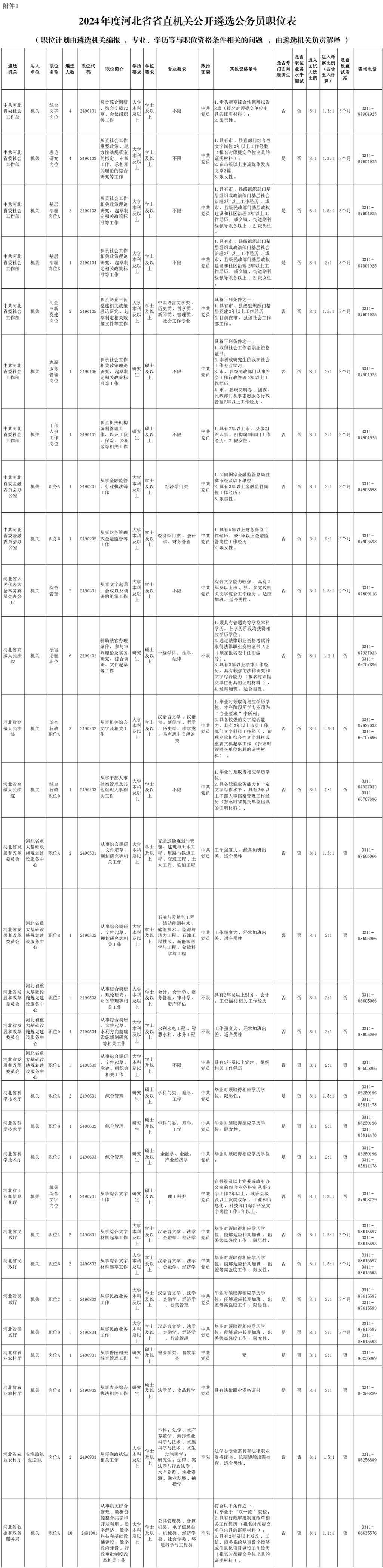 公务员a.png
