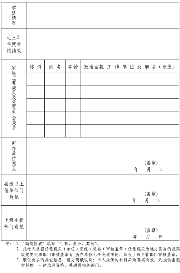 公务员4.png