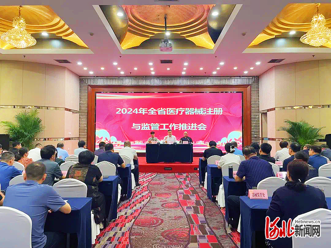 2024年全省医疗器械注册与监管工作推进