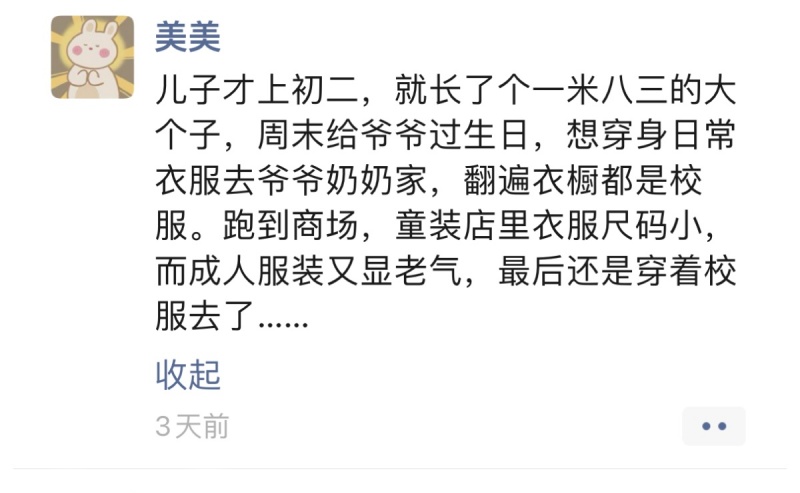 纵览调查|半大孩子买衣难难在哪儿?(图1)