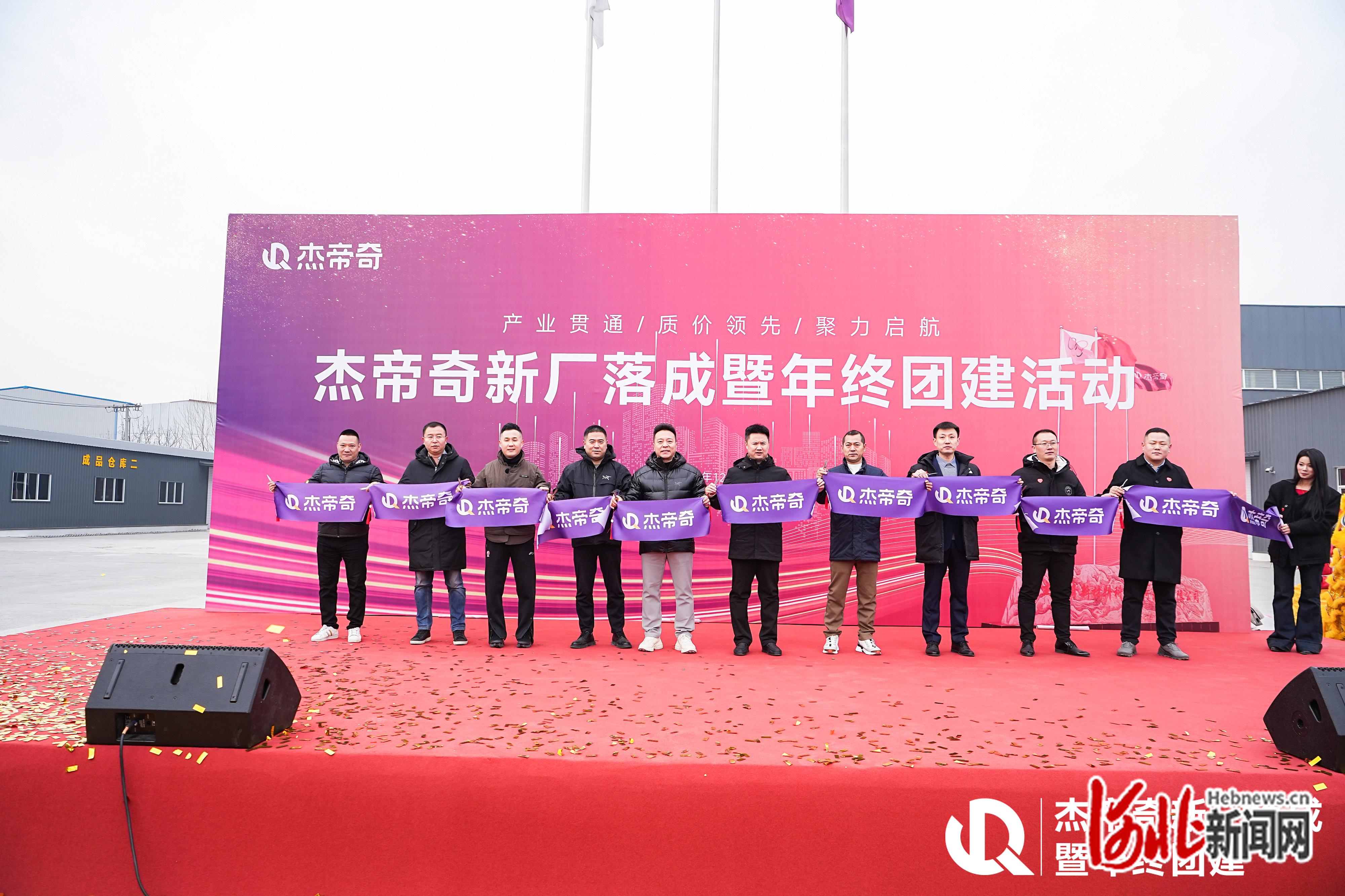 杰帝奇新厂落成仪式圆满举办(图1)