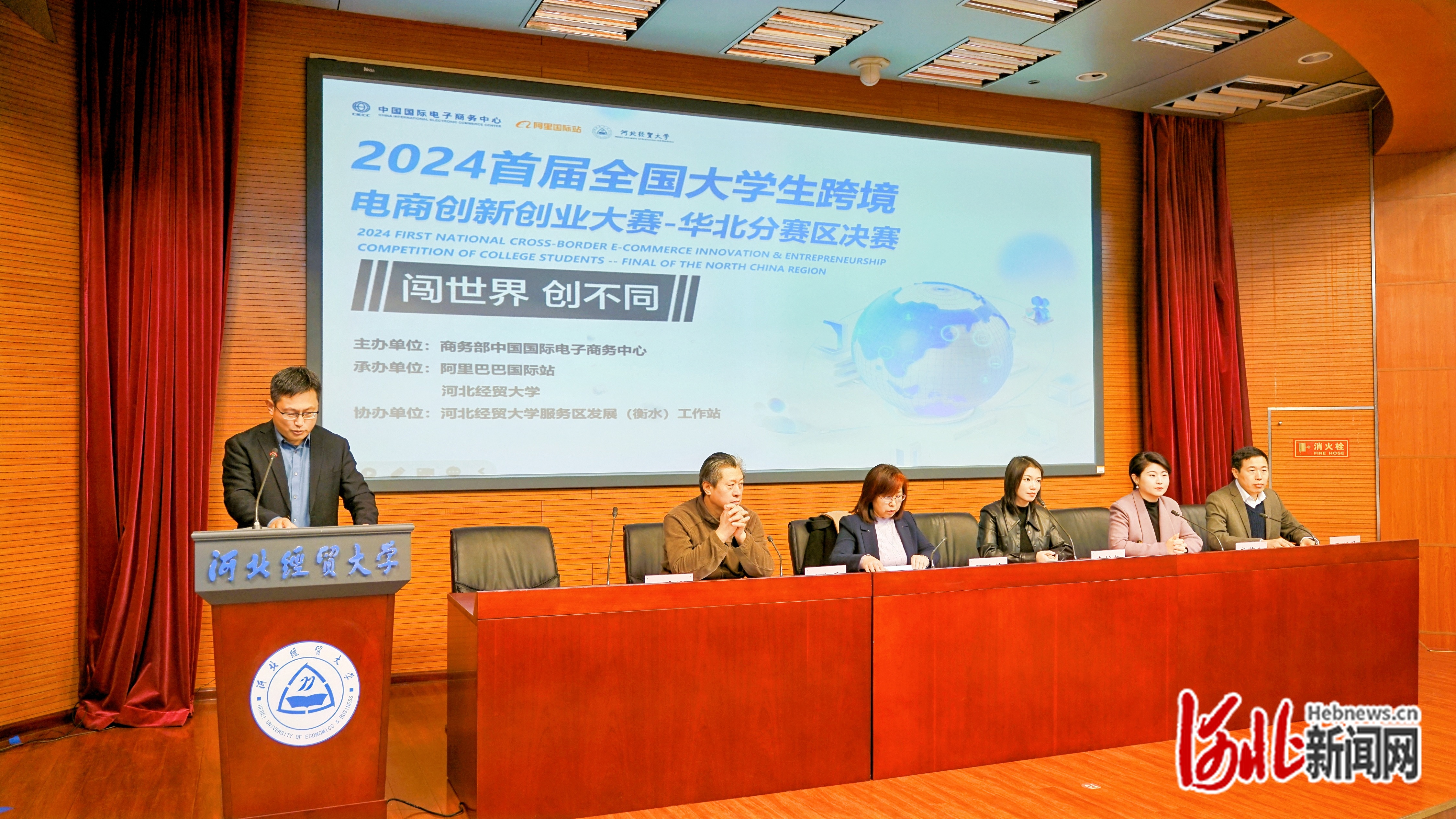 2024首届全国大学生跨境电商创新创业大