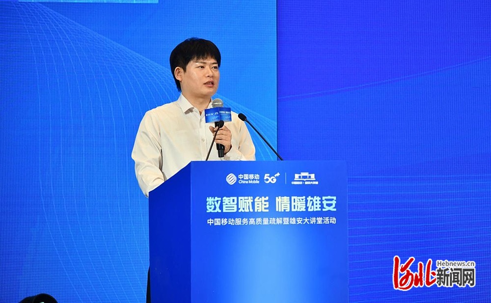 向“新”而行 中国移动数智力量赋能雄安新区高质量疏解(图3)