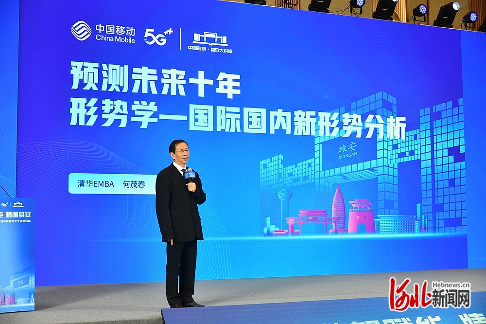 向“新”而行 中国移动数智力量赋能雄安新区高质量疏解(图7)