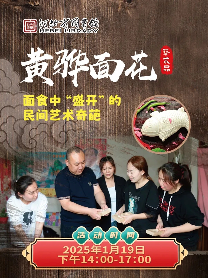 BOB半岛品美食探非遗！河北省图书馆春节特别活动精彩来袭(图9)