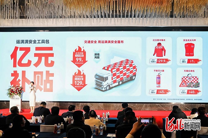 运满满宣布投入亿元补贴推动货运行业安全发展(图4)