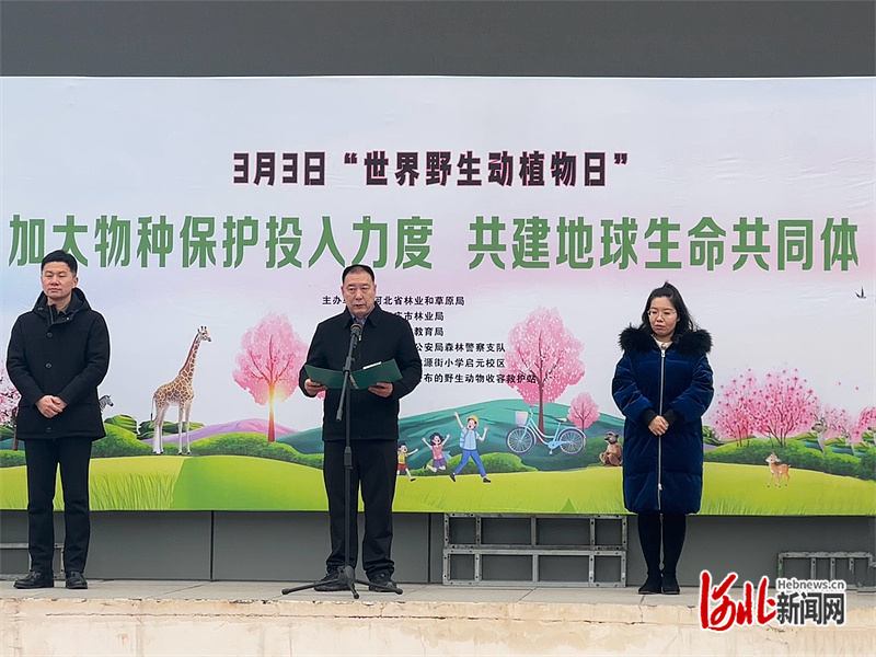 河北举办2025年“世界野生动植物日” 主题宣传活动(图1)