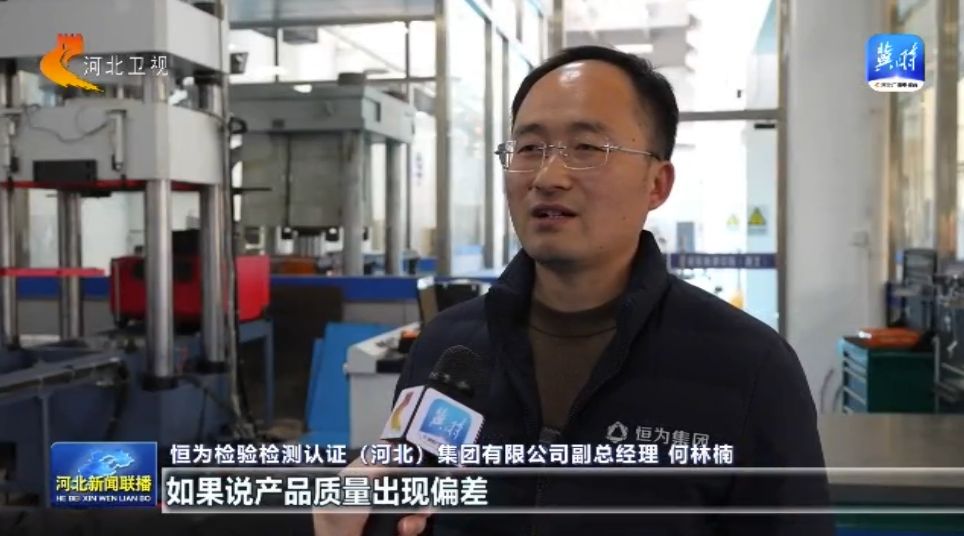 九游娱乐网站：贯彻落实全国两会精神衡水：打造“国有检验检测航母”助力工程橡胶特色产业发展(图2)