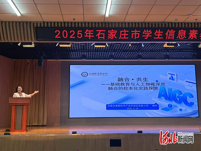 石家庄市高新区实验小学：AI赋能教育创新融合实践育未来(图2)