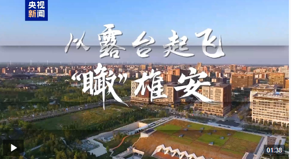 雄安.png