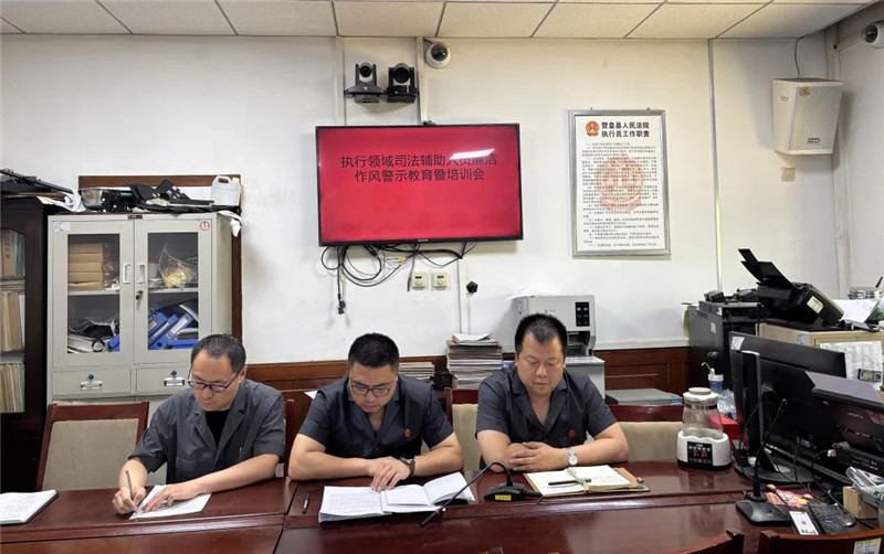 九游娱乐网站：赞皇县人民法院召开执行领域司法辅助人员廉洁作风警示教育暨培训会(图1)