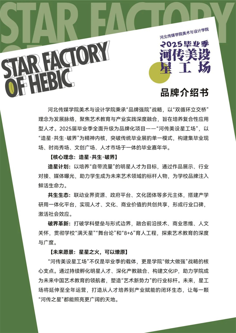 J9九游会：“河传美设星工场”2025毕业季盛大启幕(图6)