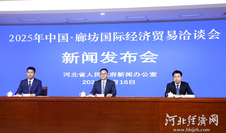 2025年廊坊经洽会将于6月16日至20日举行推出4大板块场专项活动(图2)