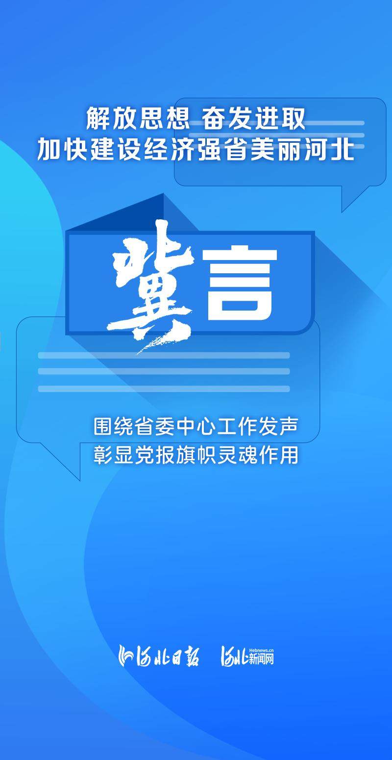 河北日报社社会责任报告（2024年度）(图4)