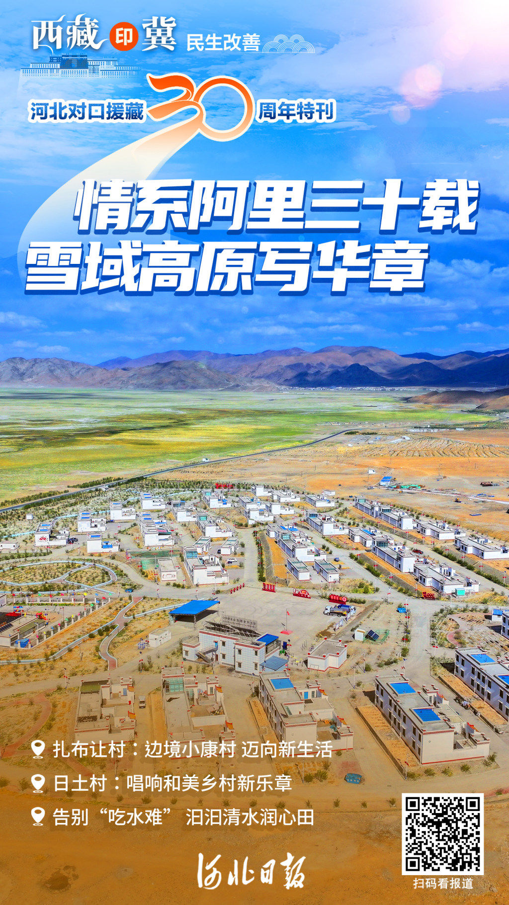 河北日报社社会责任报告（2024年度）(图6)