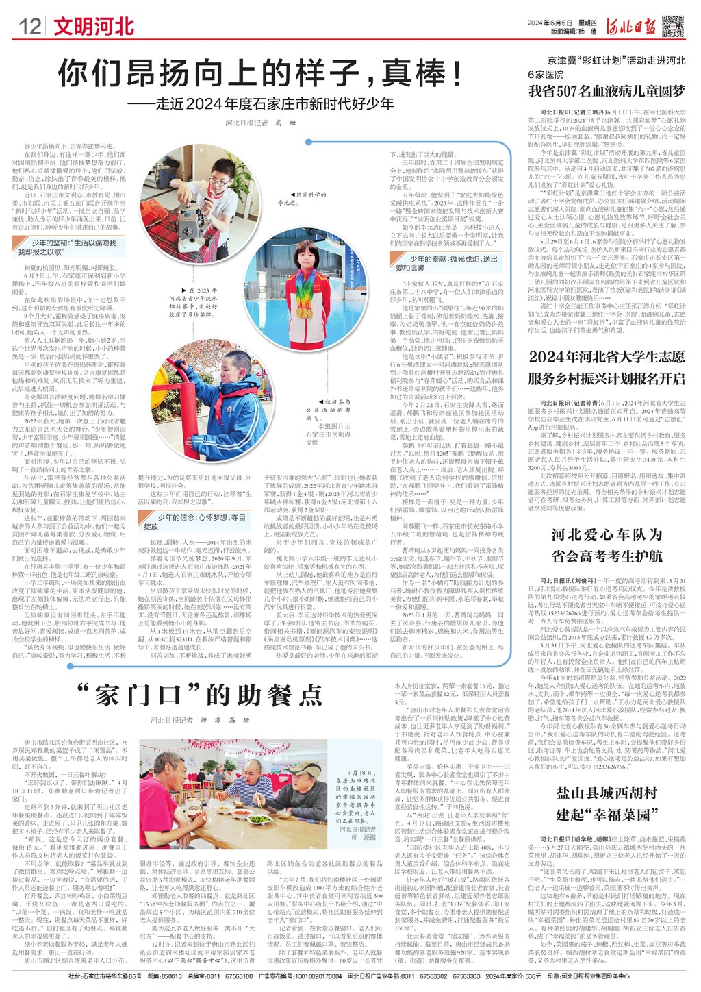 河北日报社社会责任报告（2024年度）(图9)