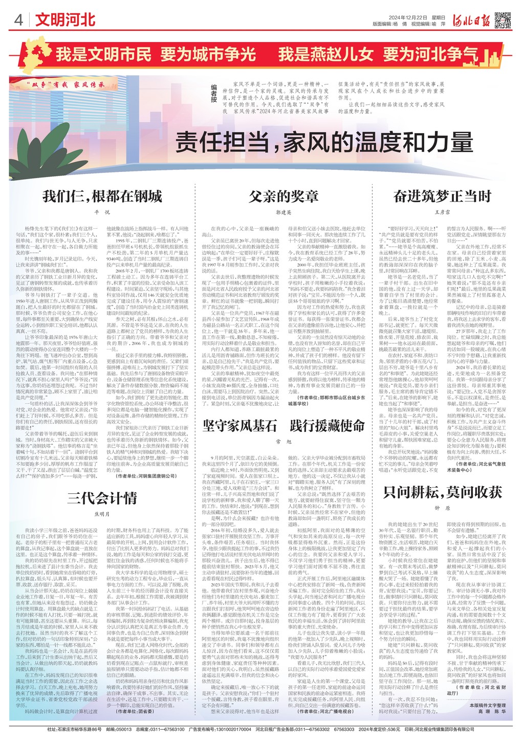 河北日报社社会责任报告（2024年度）(图10)