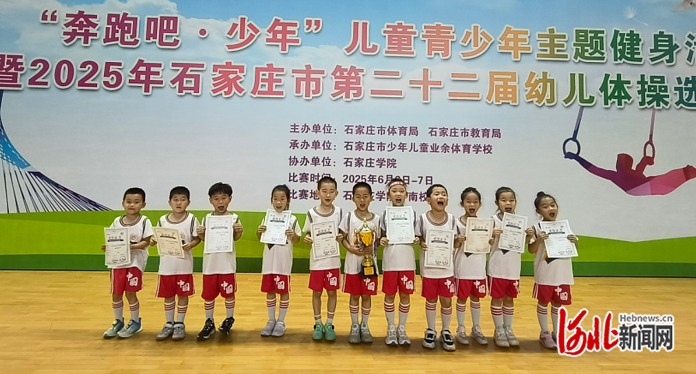 石家庄市第二十二届幼儿体操选拔赛高新区第一幼儿园获一等奖(图1)