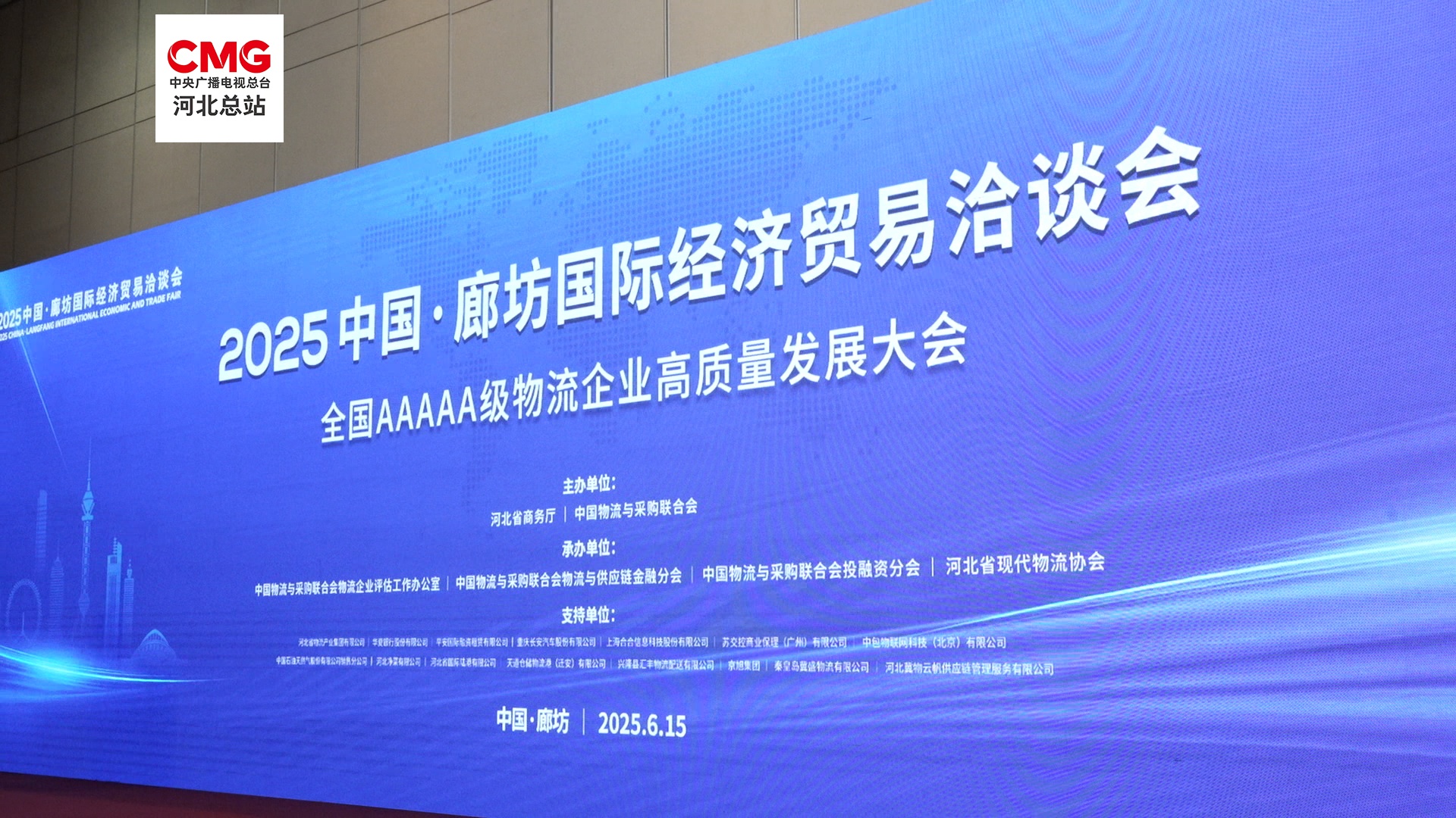 河北廊坊：京津冀商贸物流发展指数稳步增长聚焦物流新质生产力(图1)