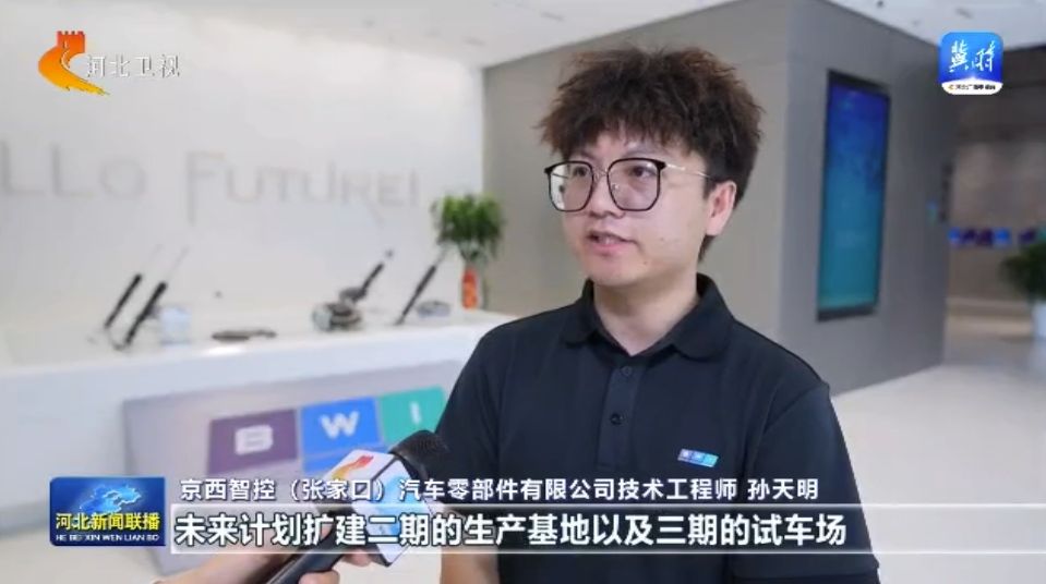 【牢记嘱托 感恩奋进】河北：全产业链发力 新能源和智能网联汽车“加速跑”(图5)