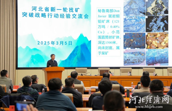 河北找矿突破再下一城 新增钴资源量27万吨(图1)