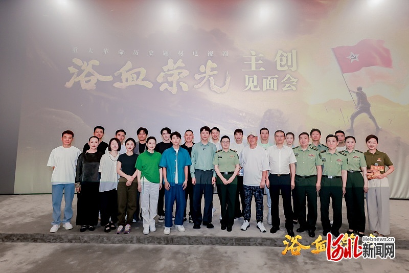 第一现场｜电视剧《浴血荣光》主创团队走进