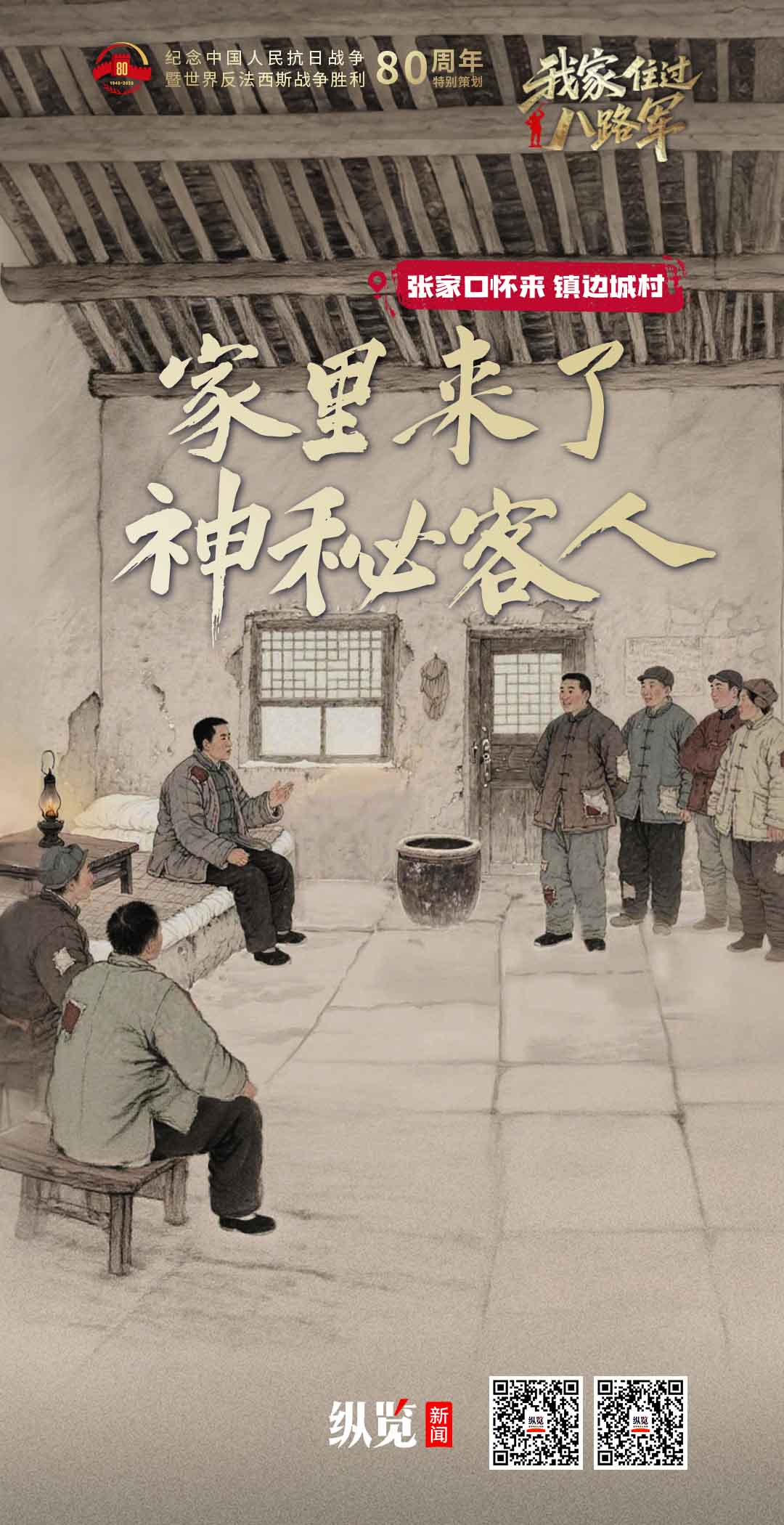 我家住过八路军2.jpg
