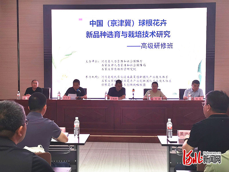 中国（京津冀）球根花卉新品种选育与栽培技术研究高级研修班在石家庄举办