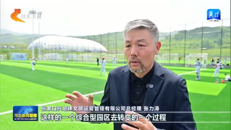 体育经济新活力③ 丨崇礼：厚植冬奥遗产 将赛事流量转化为“四季动能”(图6)