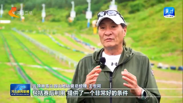 体育经济新活力③ 丨崇礼：厚植冬奥遗产 将赛事流量转化为“四季动能”(图7)