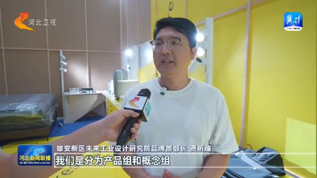 【拔节生长看雄安】全球设计汇聚雄安记者探访第六届金芦苇工业设计奖精品展(图3)